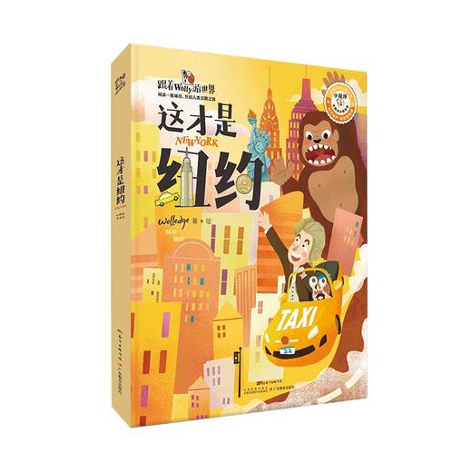 跟着wolly游世界：给孩子的世界名城百科汇本（精装版） 商品图2