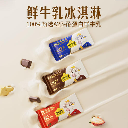 认养一头牛 A2鲜牛乳冰淇淋 牛乳/生巧/草莓 多口味 商品图0