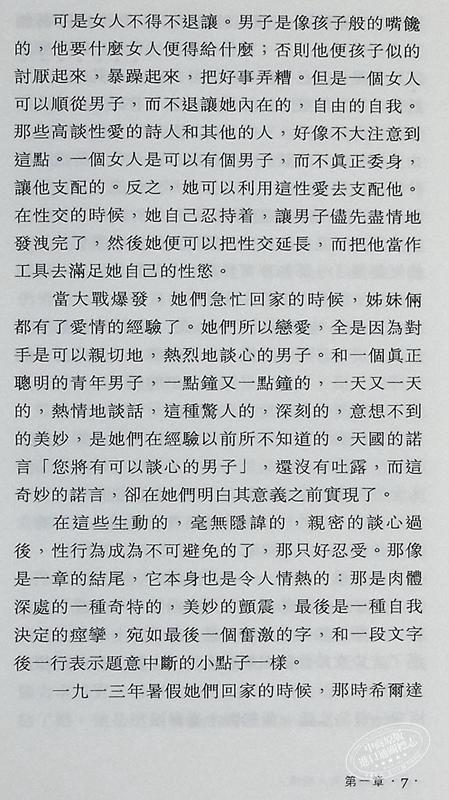 【中商原版】查泰莱夫人的情人 港台原版 劳伦斯 香港本事出版社Book Matter 商品图5