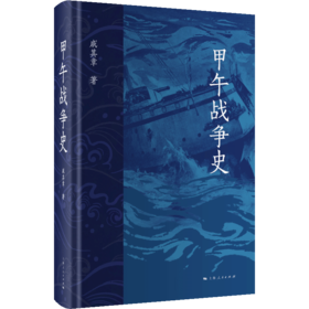 甲午战争史