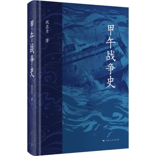 甲午战争史 商品图0