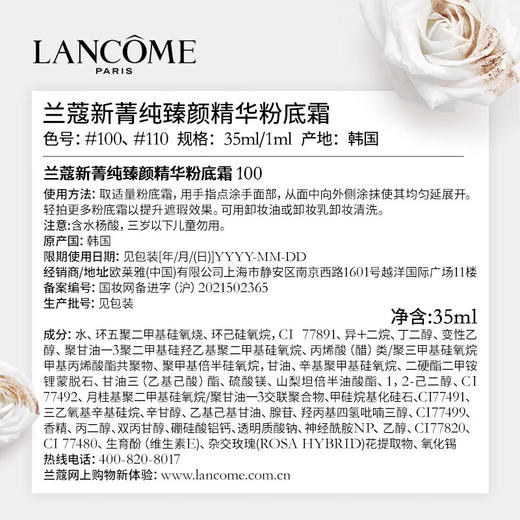 兰蔻  全新菁纯精华粉底霜#100/#110 35ML 商品图4