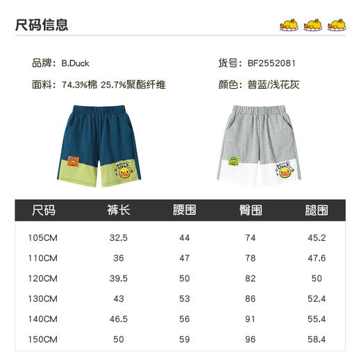 B.Duck小黄鸭童装夏季短裤105-150 BF2552081 商品图1
