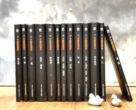 【中国篆刻聚珍丛书】13册《文彭 何震 苏宣》《汪关 汪泓》《林皋》《明名家印》《程邃 巴慰祖 董洵》《丁敬》《蒋仁》《黄易》《奚冈》《陈豫钟》《陈鸿寿》《赵之琛》《钱松胡震》，精装