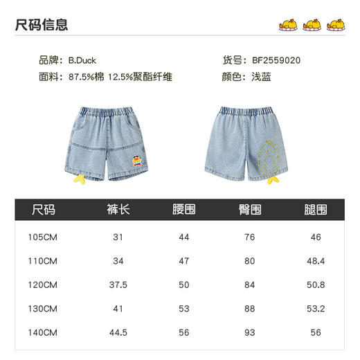 B.Duck小黄鸭童装夏季短裤105-140 BF2559020 商品图1