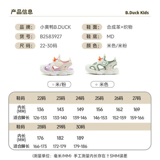 B.Duck小黄鸭童鞋夏季凉鞋22-30 B2583927 商品图1