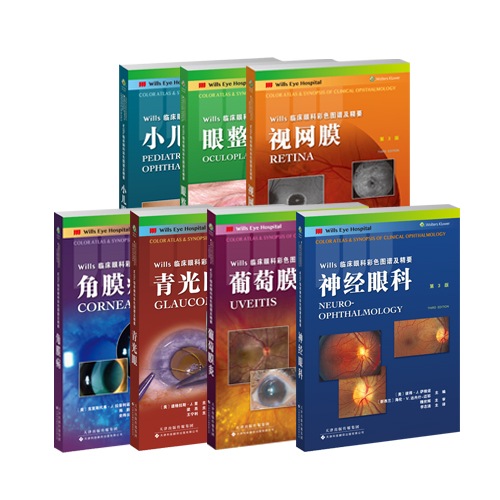 Wills临床眼科彩色图谱及精要系列（第3版） 图谱 眼科学 青光眼 小儿眼科 角膜病 眼整形 视网膜 神经眼科学