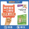 可立奥猫咪用口服外驱咀嚼片法国进口口服驱虫药猫猫宠物蜱虫跳蚤 商品缩略图0