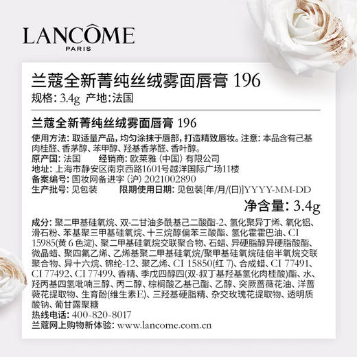 兰蔻  全新菁纯丝绒雾面唇膏  196 （黑管小蛮腰）  3.4g 商品图3