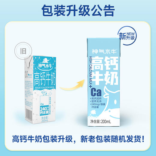 【2件装】神气水牛  高钙奶 合计200mL*30盒 商品图2