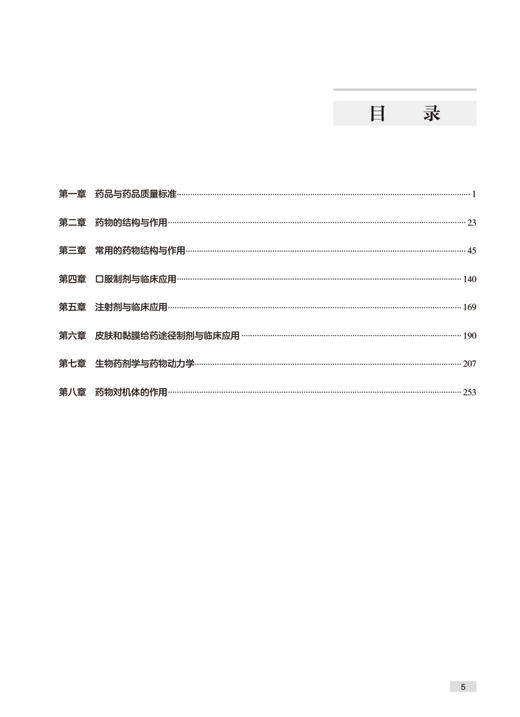 正版2024年国家执业药师考试书实战金题演练药学专业知识一执业药师教材中医职业资格证人民卫生出版社执业药药师2024人卫版习题集 商品图2