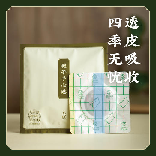 【老人儿童保健】清温手心贴 栀子手心贴 穴位贴 胸贴药泥 商品图3