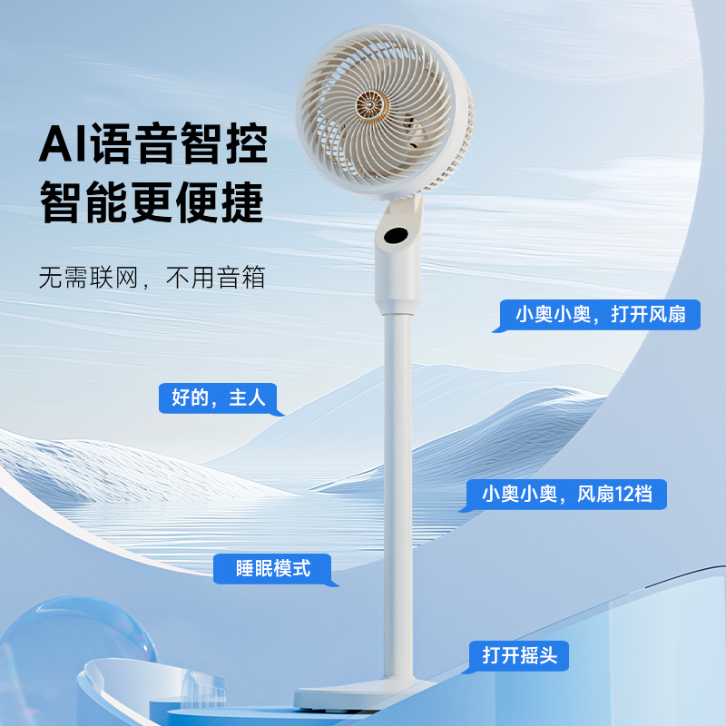 【性价比】奥戈那AI语音智能空气循环风扇FC18-RDS37