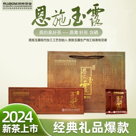 2024年新茶恩施玉露1965条盒明前特级蒸青绿茶 120克 商品图0
