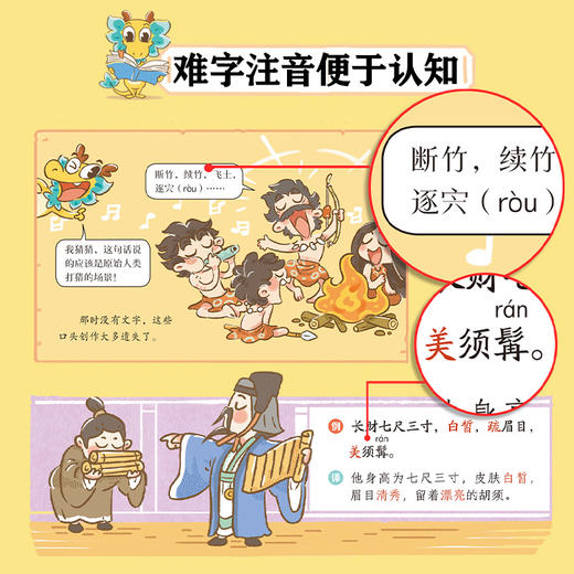 《哈哈！文言文有妙招》 商品图5