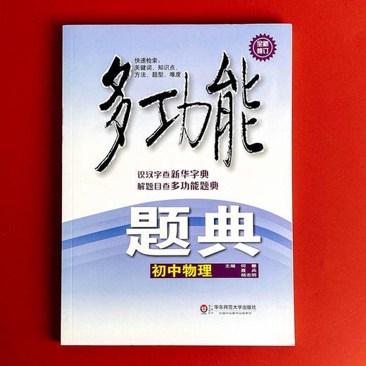 多功能题典 初中物理 第四版 畅销教辅 商品图1