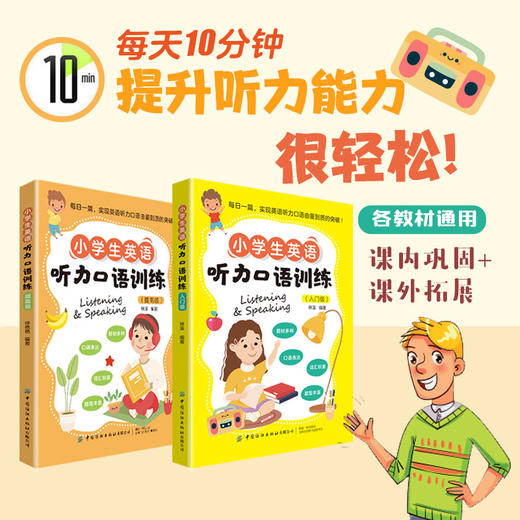 【纺织出版社】-小学生英语听力口语训练系列图书 商品图2