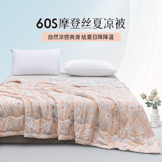 雅芳婷摩登丝夏凉被夏季空调被丝滑凉感可机洗60S摩登丝夏天薄被子 商品图0