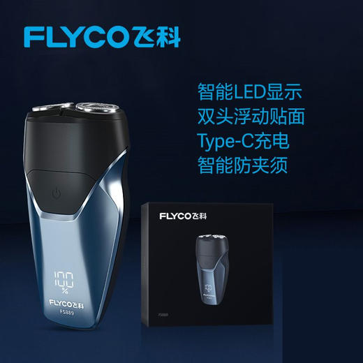 飞科剃须刀FS889 商品图0
