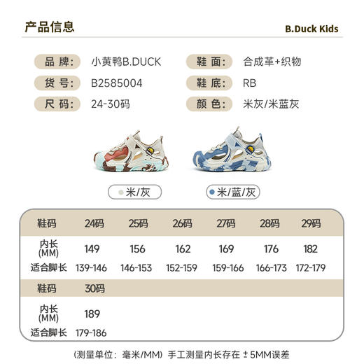 B.Duck小黄鸭童鞋夏季凉鞋24-30 B2585004 商品图1