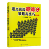 黄保余中学语文得高分必备系列（套装共4册） 商品缩略图3