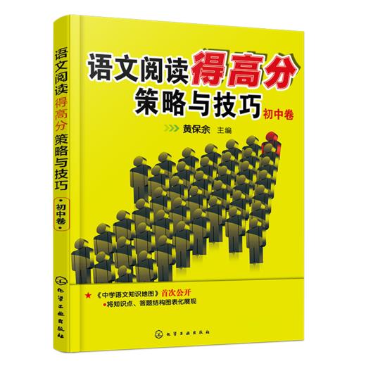 黄保余中学语文得高分必备系列（套装共4册） 商品图3