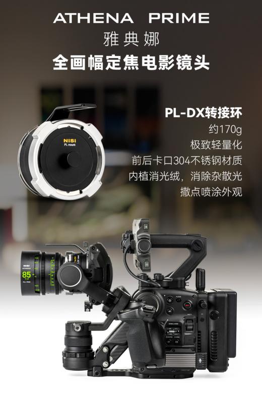 ATHENA PRIME 全画幅定焦电影镜头 雅典娜镜头 商品图4