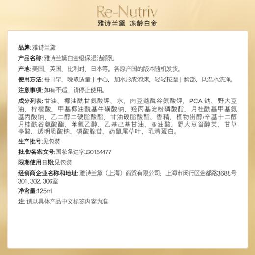 雅诗兰黛  白金级保湿洁颜乳125ml 商品图2