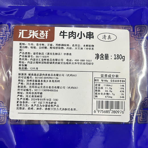 【89.9元6包】【顺丰快递发货】汇柒鲜牛肉小串 商品图6