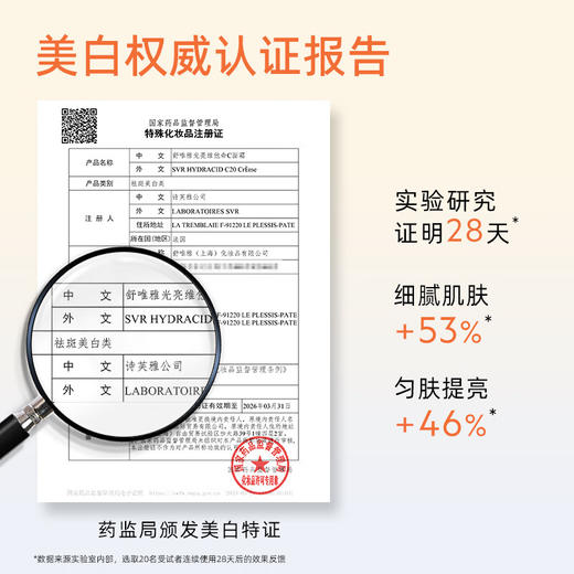 舒唯雅（SVR）C20美白面霜紧致抗皱保湿抗氧化VC祛斑霜提亮滋润30ml 商品图3