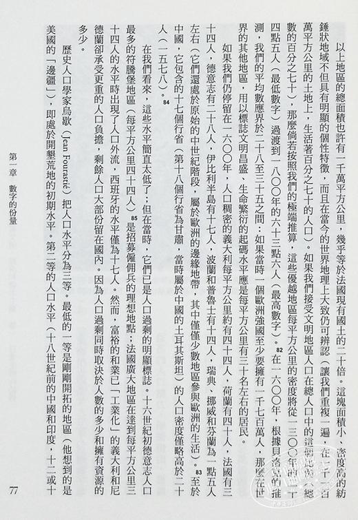 【中商原版】15至18世纪的物质文明 经济和资本主义 卷一 日常生活的结构 二版 港台原版 Fernand Braudel 广场出版 商品图6