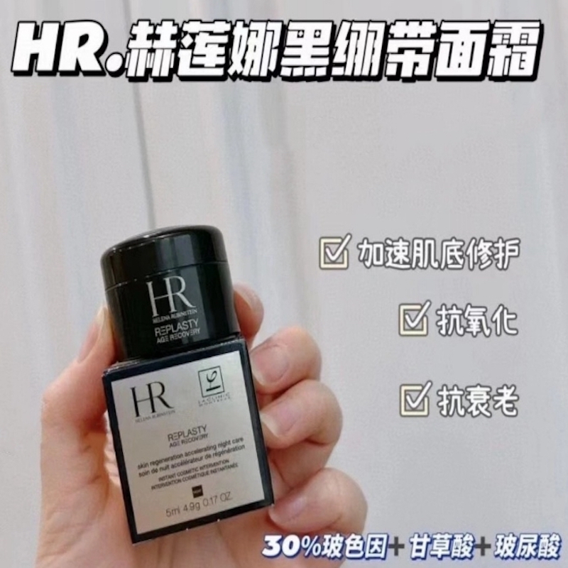 【超值活动 HR赫莲娜黑绷带晚霜套盒 保税仓发出】 活颜修复舒缓紧致 带礼盒发货 5ML/瓶