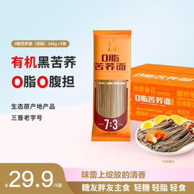 雁门清高0脂苦荞麦面条248g*5方便速食面条