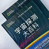 国家地理 宇宙探测大百科：不同波段下的太空图景 商品缩略图1