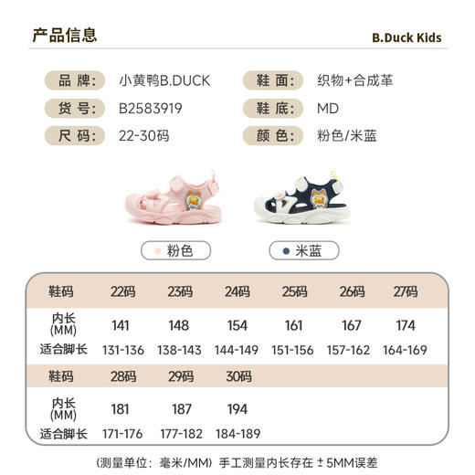 B.Duck小黄鸭童鞋夏季凉鞋22-30 B2583919 商品图1