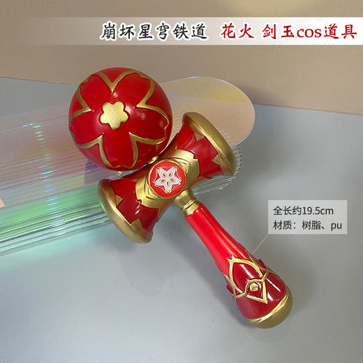 墨班 崩坏星穹铁道 花火cos道具 剑玉球 剑球 装备cosplay 商品图0