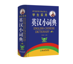 学生实用英汉小词典