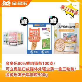 【赠品链接，单拍不发货】单笔实付满1299赠品 三选一
