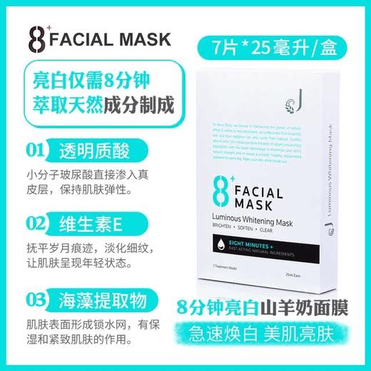 新西兰澳洲8分钟面膜 8+minutes极速补水保湿提亮亮白妆前山羊奶 商品图1