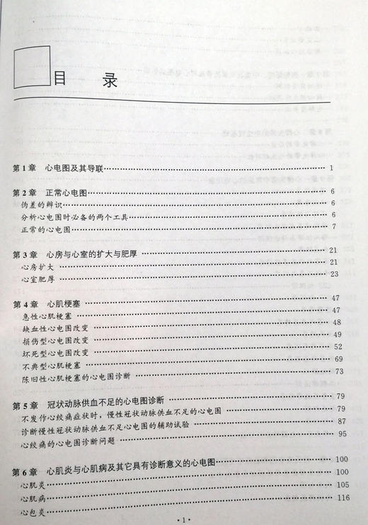 临床心电图学（第五版）第5版 黄宛 人民卫生出版社 商品图2