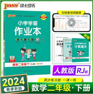 学霸作业本：Y小学版 商品图0