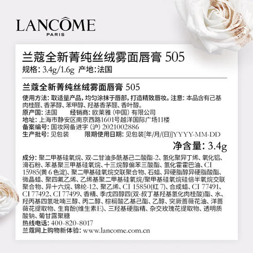 兰蔻  全新菁纯丝绒雾面唇膏 505（新款）3.4g 商品图2