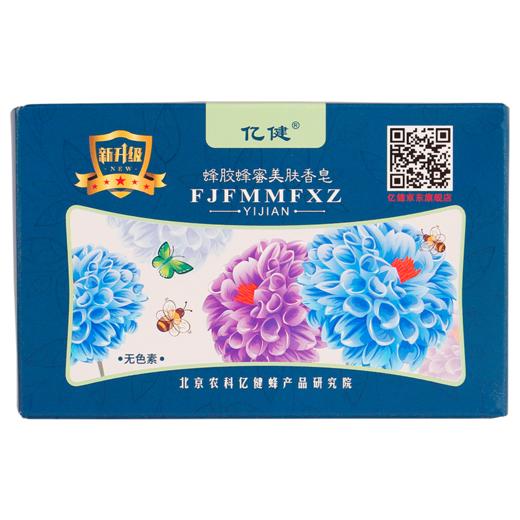 蜂亿健 90g亿健蜂胶蜂蜜美肤香皂（新包装替换中） 商品图0