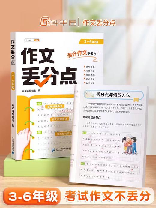 【斗半匠】五感法写作文三到六年级扩句法加词法修辞法写作技巧小学生优秀作文书大全三四五年级素材积累好词好句好段同步写作入门 商品图6