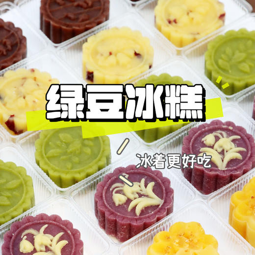 绿豆冰糕 海藻糖 低糖不腻 手作无添加 商品图0
