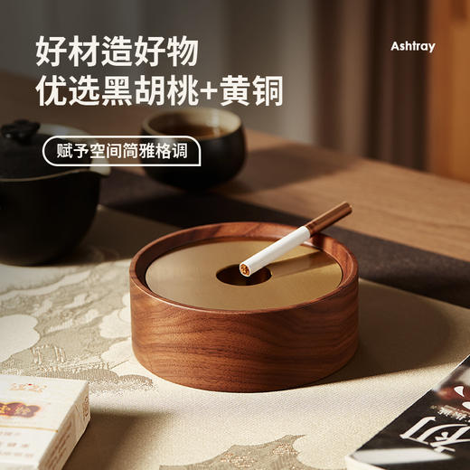 初心| 轻奢圆形烟灰缸胡桃木 商品图1