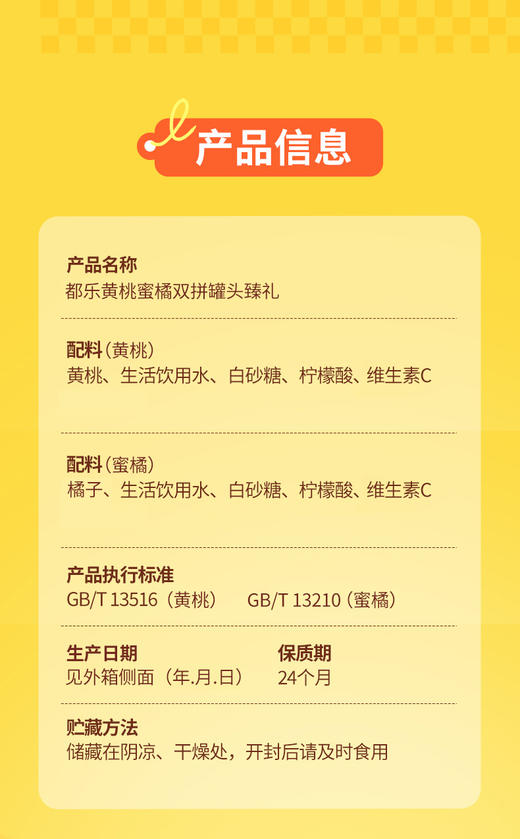 DOLE都乐糖水型橘子\黄桃双拼罐头312g/罐   5罐装 6罐装  双拼 商品图8