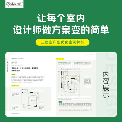 住宅设计户型改造大全住宅方案设计思维 商品图1