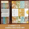 【预售5月6日发出】《少年品读史记》全8册 80位历史人物 388篇史记小故事 商品缩略图1