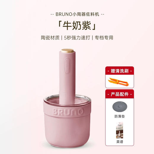 日本 Bruno 家用小陶器 绞肉佐料 多功能料理搅拌机 商品图5